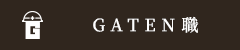 ガテン系求人ポータルサイト【ガテン職】掲載中!