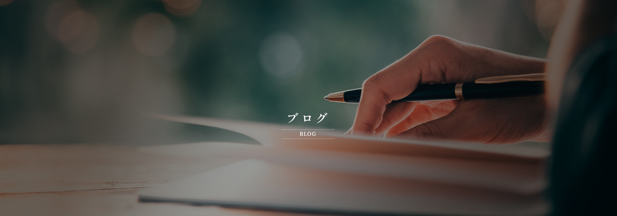 オフィシャルブログ